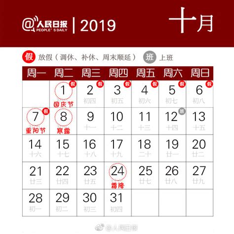 2019国庆放假安排调休日期- 大连本地宝
