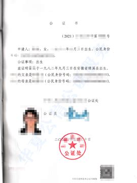 华夏公信公证平台-北京公证处公证费用-办理公证书 - 域名未授权