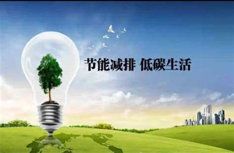 关于倡导绿色低碳、节约用电的倡议书_澎湃号·政务_澎湃新闻-The Paper
