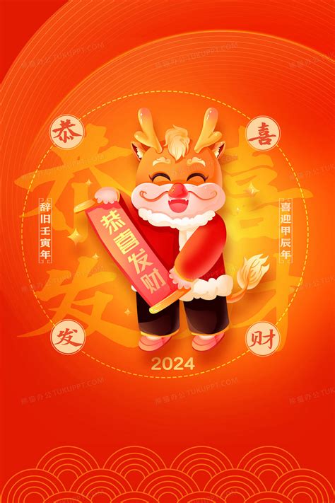 龙年新年恭贺新禧龙年吉祥物祝福背景背景图片素材免费下载_熊猫办公