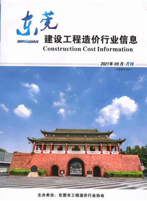 东莞建设工程体育休闲设施市场指导价（2021年9月刊）