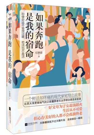 作家纪静蓉最新小说《如果奔跑是我的宿命》出版上市_好书推荐_作家网