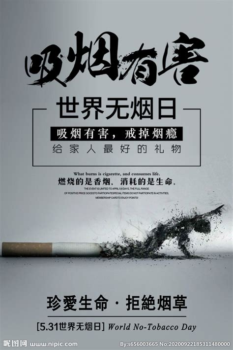 绿色吸烟有害健康戒烟宣传海报图片下载 - 觅知网