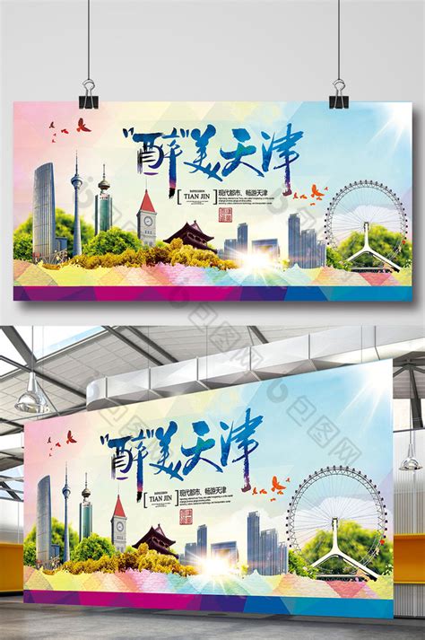 魅力天津旅游公司展板模板-包图网