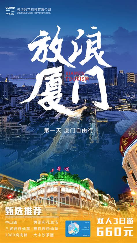 厦门旅游海报|平面|海报|小不辣鸡 - 原创作品 - 站酷 (ZCOOL)
