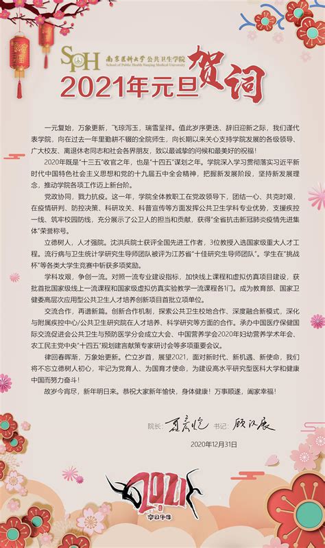 元旦新年宣传祝福海报图片下载_红动中国