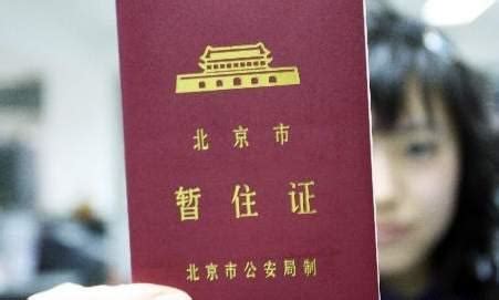 持有北京工作居住证什么时候能买房