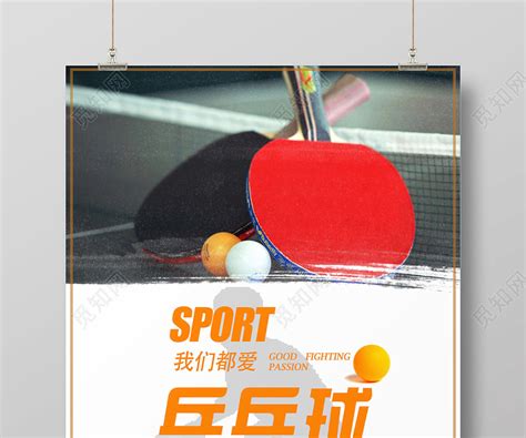 简约乒乓球培训班招生海报图片下载 - 觅知网