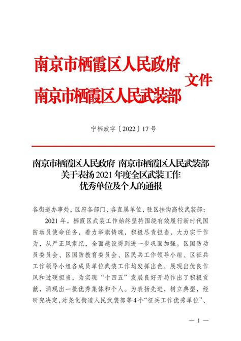 南京市栖霞区人民政府 一图读懂 | 2022年栖霞区政府工作报告