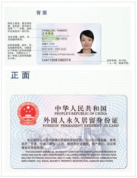 外籍华人注意了！2017版外国人永久居留身份证开始启用！ - 景联 ...
