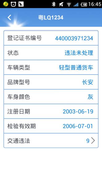 惠州市公安局网上车管所官方网简介-惠州违章查询官方网