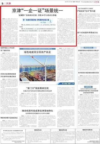 天津滨海新区建投房地产开发有限公司 - 爱企查