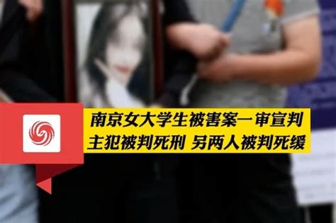 死刑！南京女大学生被害案一审宣判，受害者母亲庭外失声痛哭_凤凰网视频_凤凰网