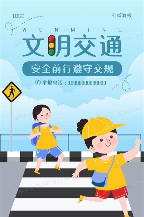 文明出行遵守规则交通海报设计图片下载_psd格式素材_熊猫办公