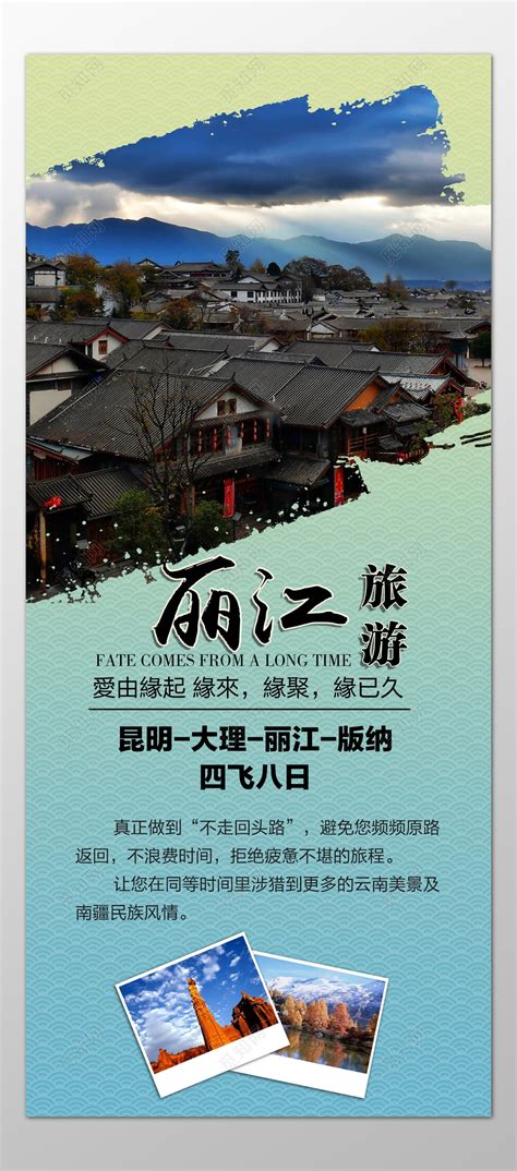 丽江定制旅游海报PSD广告设计素材海报模板免费下载-享设计