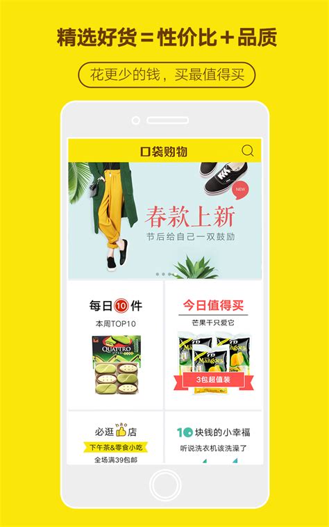口袋购物免费下载_华为应用市场|口袋购物安卓版(6.1.2)下载