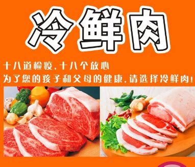 雨润冷鲜肉加盟店_雨润冷鲜肉加盟费多少钱/电话_中国餐饮网