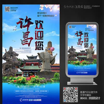 许昌蓝色旅游宣传图片_海报设计_编号7088575_红动中国