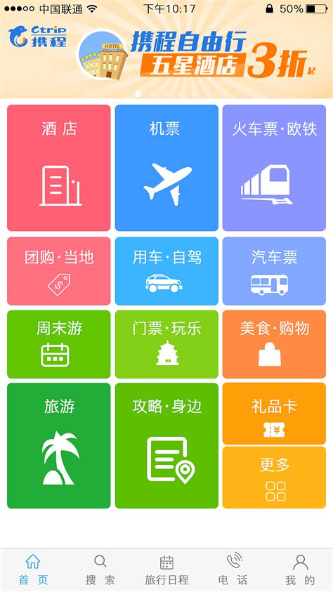 携程旅行app下载-携程旅行(订酒店机票火车票)v8.64安卓版-下载集