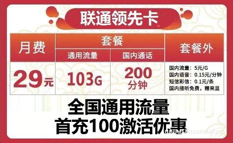 全面评测：中国联通19元无限流量卡套餐内容及使用攻略-懂卡网