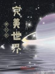 一 修炼 _《修行在完美世界》小说在线阅读 - 起点中文网