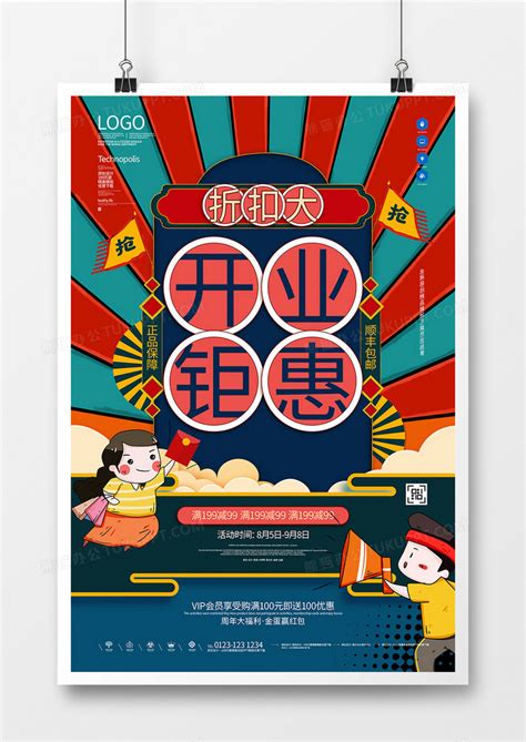 新店开业原创宣传海报模板设计图片下载_psd格式素材_熊猫办公
