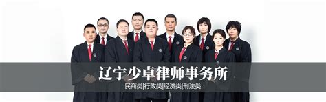律师 - 律师黄页 - 会员服务 - 辽宁省律师协会