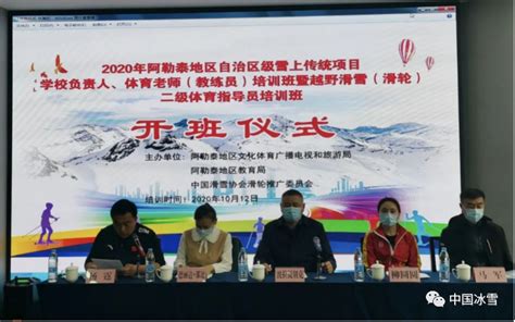 中国滑雪协会滑轮推广委员会公益培训活动在新疆阿勒泰地区开展_手机新浪网