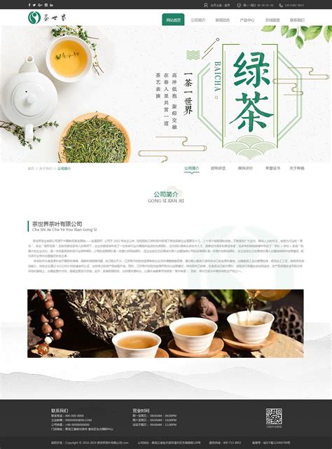 茶叶网站|网页|企业官网|杨伊_原创作品-站酷(ZCOOL)