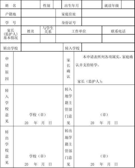 广州市中小学学生转学证明表【直接打印】