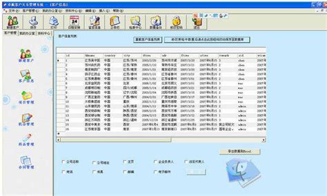 南京客户关系管理系统 南京软件开发 南京轩阳电子