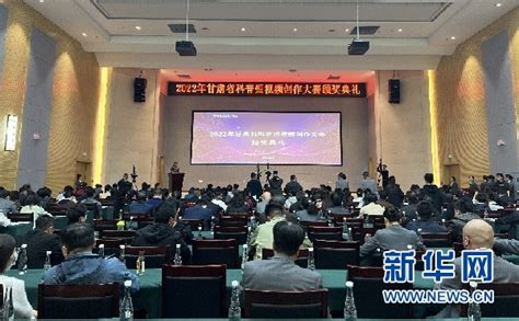 2022年甘肃省科普短视频创作大赛颁奖典礼举行-新华网甘肃频道