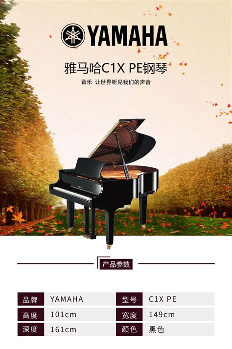 雅马哈钢琴C1X_雅马哈三角钢琴C1X价格