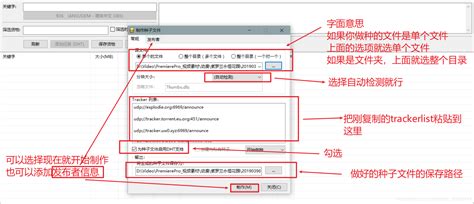 如何发布一个BT种子文件_bt种子发布_weixin_43906149的博客-CSDN博客