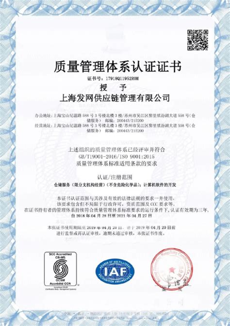发网通过ISO9001质量管理体系认证！_商业动态_中国网商务频道