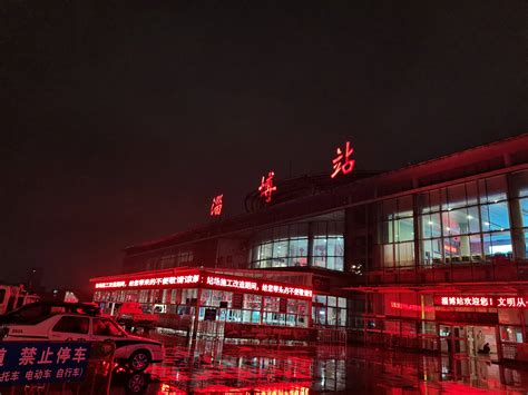 淄博市辖区境内主要的七座火车站一览