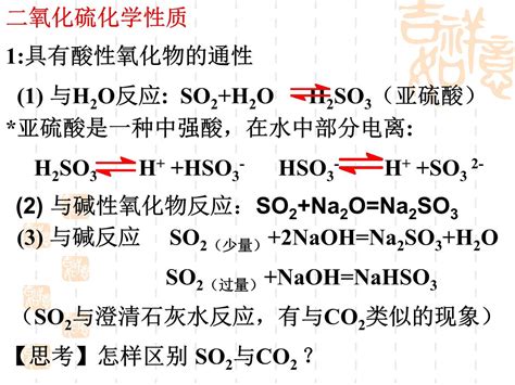 某化学兴趣小组为探究SO2的性质，按下图所示装置进行实验。 (1)装置A中