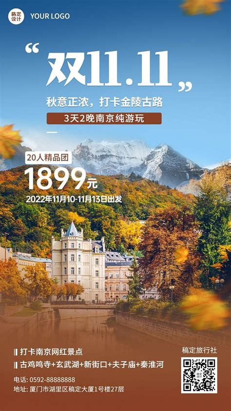 璀璨湖南旅游海报 PSD广告设计素材海报模板免费下载-享设计