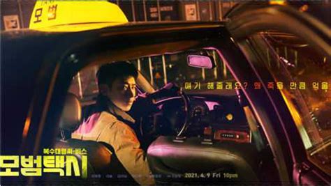 第2集01：韩剧《模范出租车》 #李帝勋# #李絮#_腾讯视频