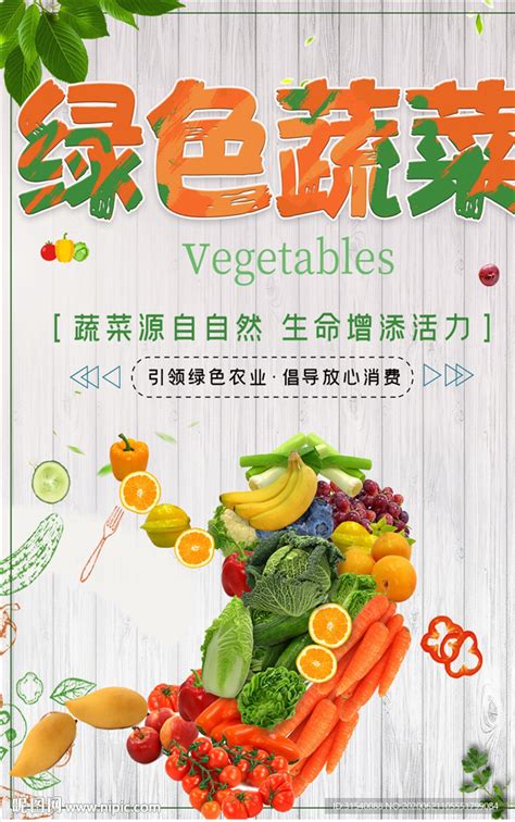 绿色新鲜蔬菜海报模板素材-正版图片401470208-摄图网