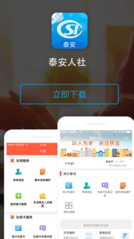 泰安人社手机app下载安装-泰安人社appv3.0.4.6 最新版