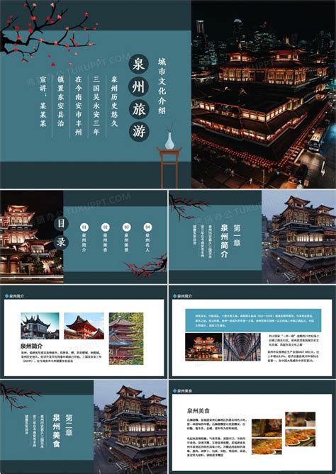 泉州旅游城市文化介绍动态PPT模板下载_熊猫办公