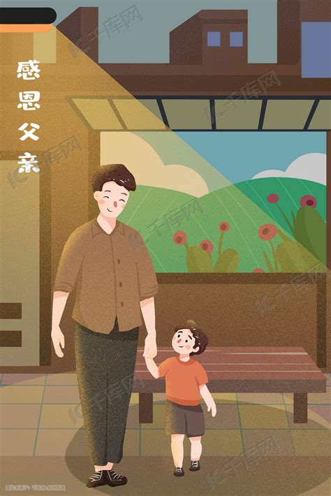 父亲节家庭温馨治愈系父子卡通手绘插画图片-千库网