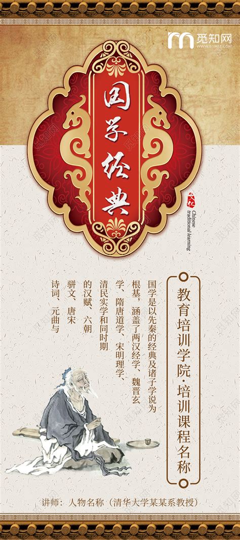 中国风传统国学文化展板PSD源文件 - 三原图库