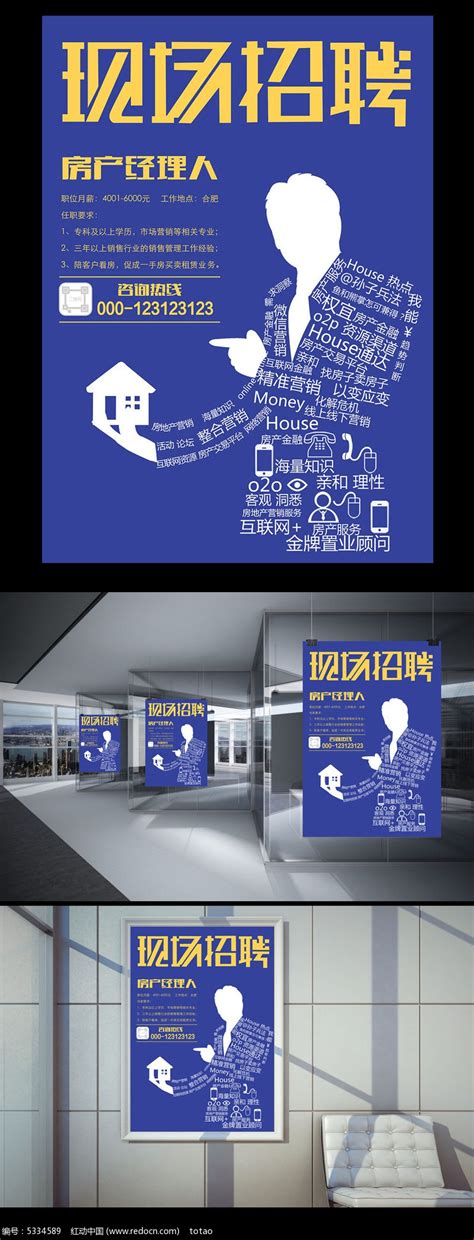 房产金融经理人招聘海报图片下载_红动中国
