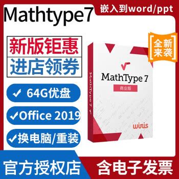 MathType7破解版下载|数学公式编辑器 MathType 7.4.10.53安装激活教程-闪电软件园