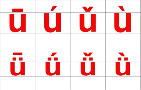 汉语拼音6个单韵母带声调卡片-可裁剪-word打印版_文档之家