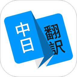 日语翻译app下载-日语翻译软件下载v1.5.0 安卓版-2265安卓网