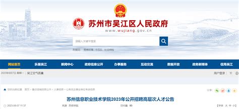 2023年江苏苏州信息职业技术学院公开招聘高层次人才10名公告（长期招聘）