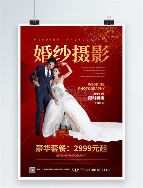 婚纱摄影中式婚纱照红色简约广告宣传营销海报海报模板下载-千库网